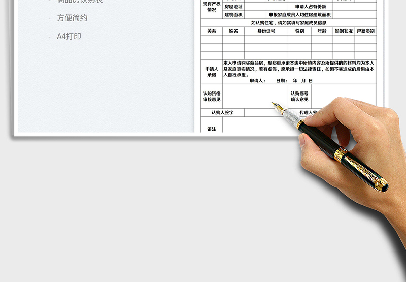 2025商品房认购摇号申请表免费下载