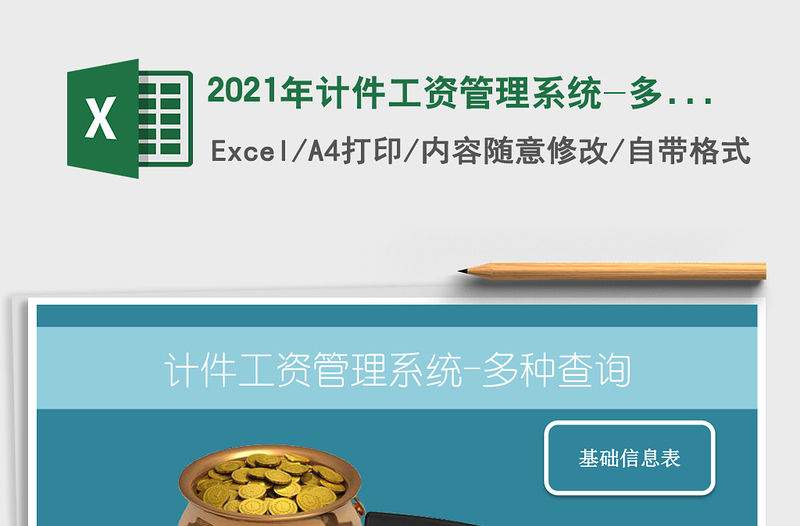 2025年计件工资管理系统-多种查询