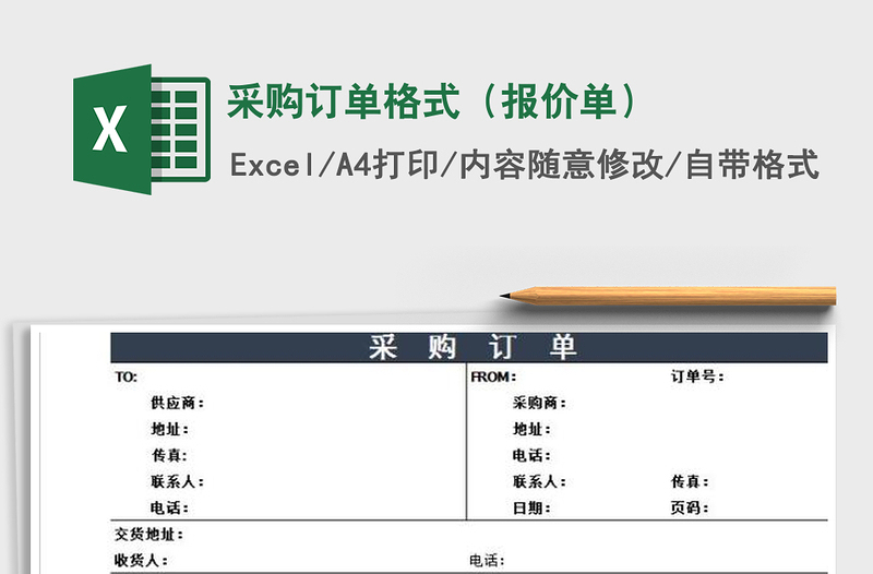 2025年采购订单格式（报价单）