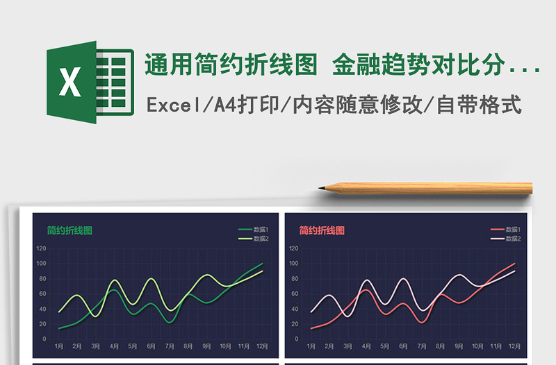 2025年通用简约折线图 金融趋势对比分析