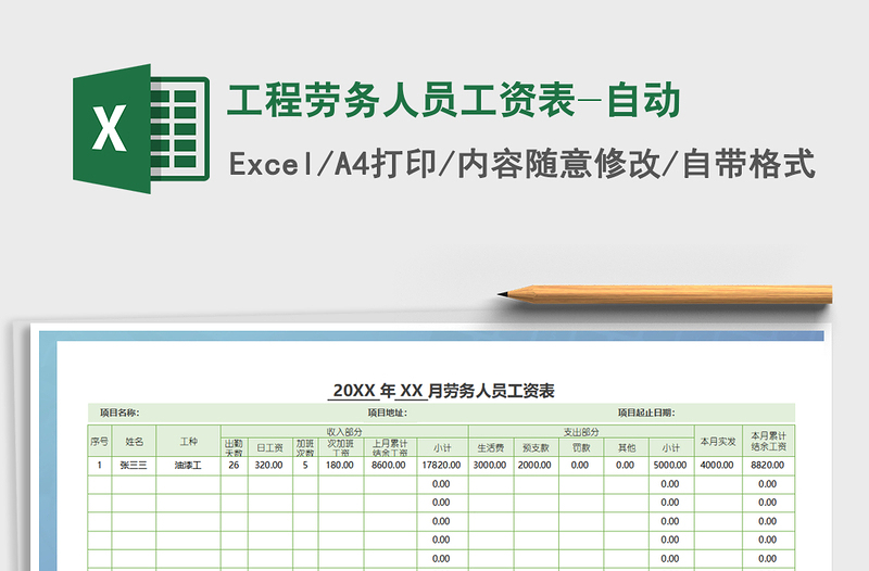 2025年工程劳务人员工资表-自动