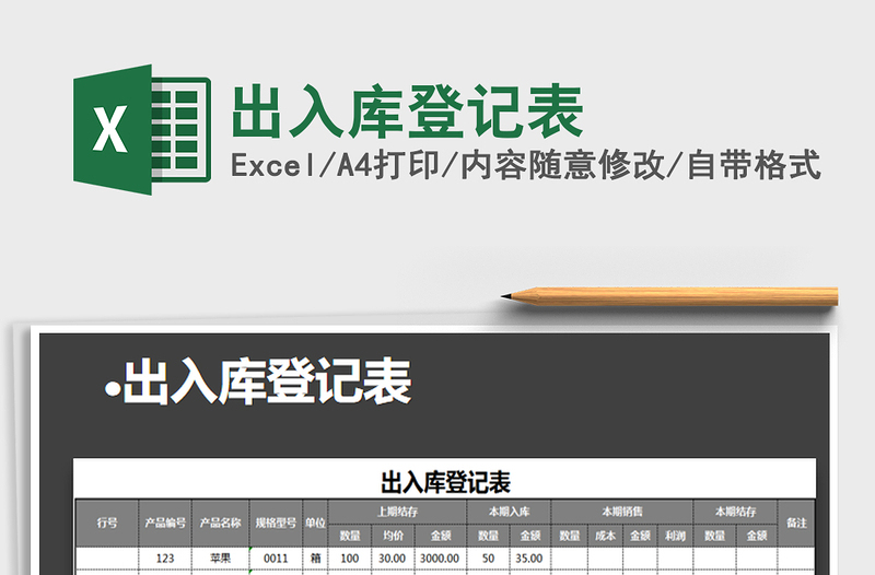 2025年出入库登记表