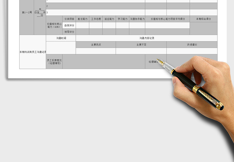 2025试用期员工考核表Excel表免费下载