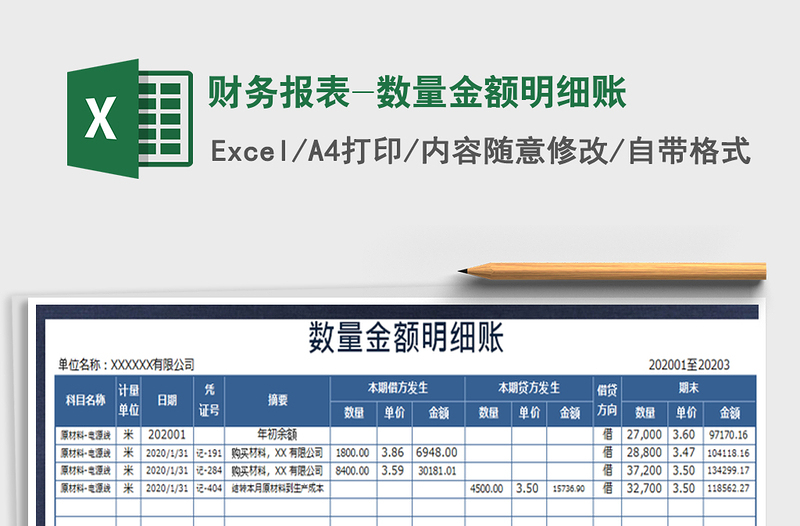 2025年财务报表-数量金额明细账