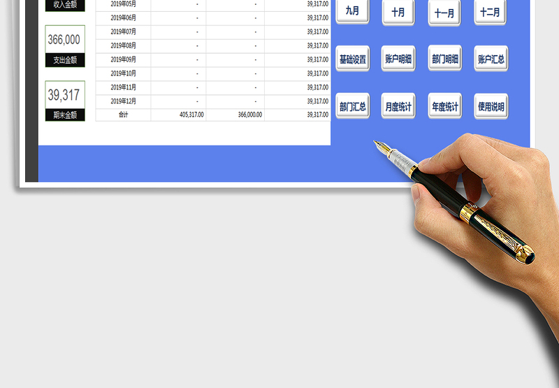 2024年财务出纳管理系统（带部门统计）
