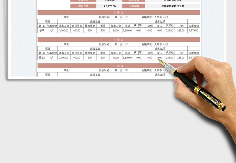 2025工资条统计表免费下载