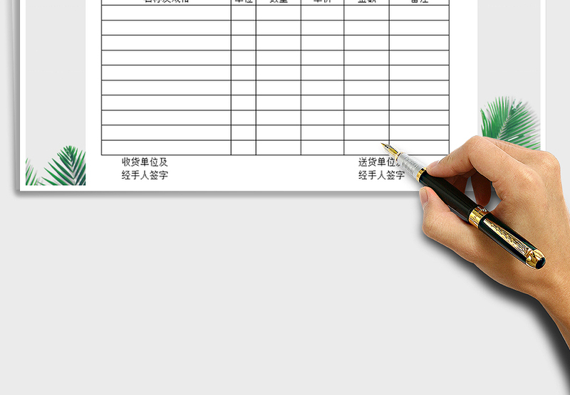 2025年进销存仓库送货单免费下载