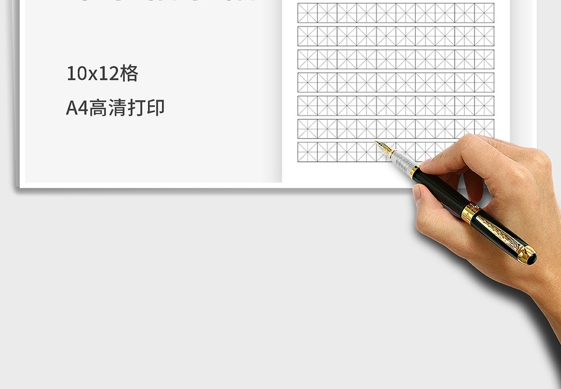 2024米字格字帖-打印版exce表格免费下载