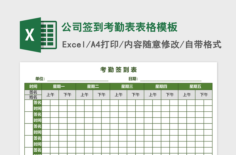 2025公司签到考勤表表格excel表格模板