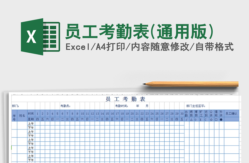 2025年员工考勤表(通用版)