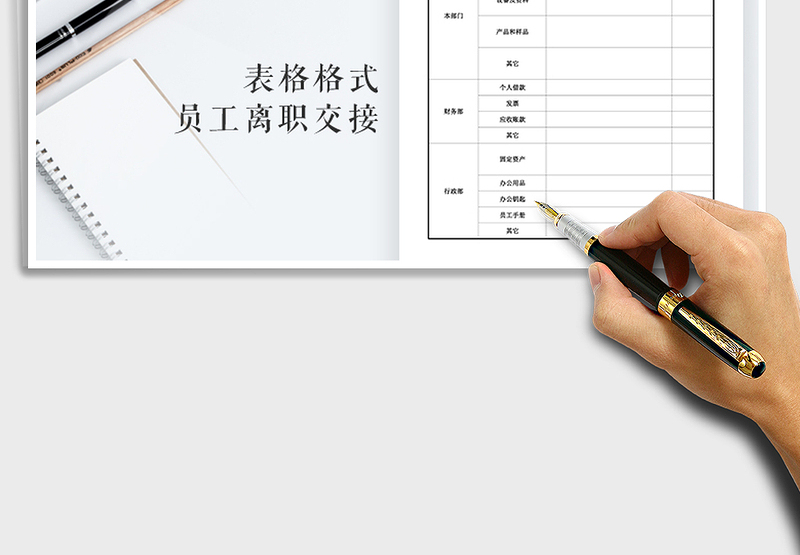 2025年员工离职交接登记表