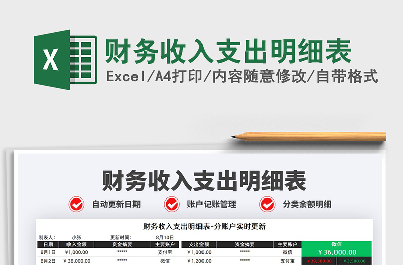 2025财务收入支出明细表免费下载