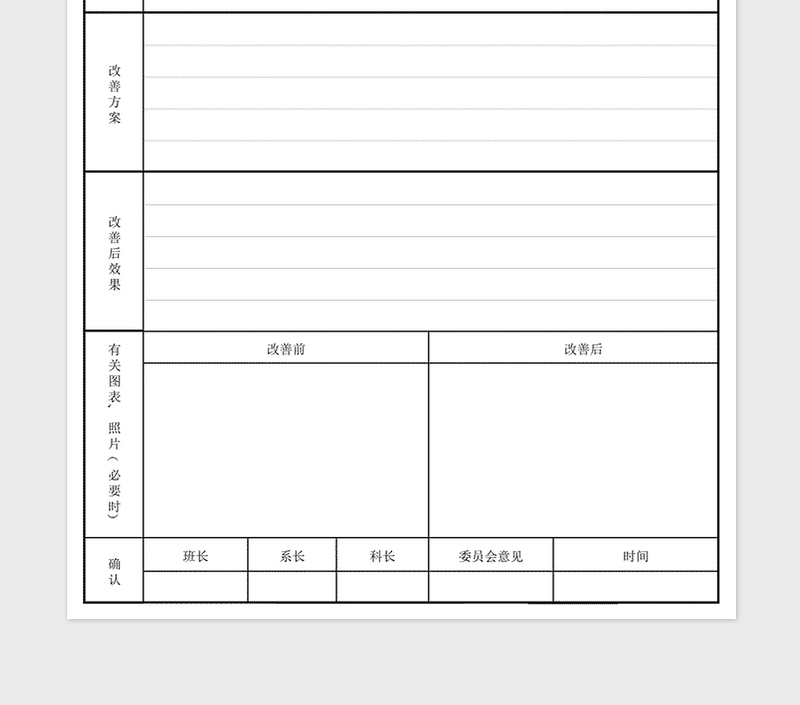 2024年提案改善活动表格免费下载