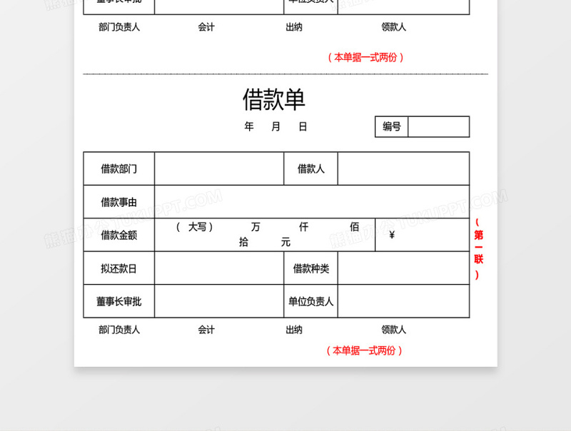 借款付款申请单下载模版