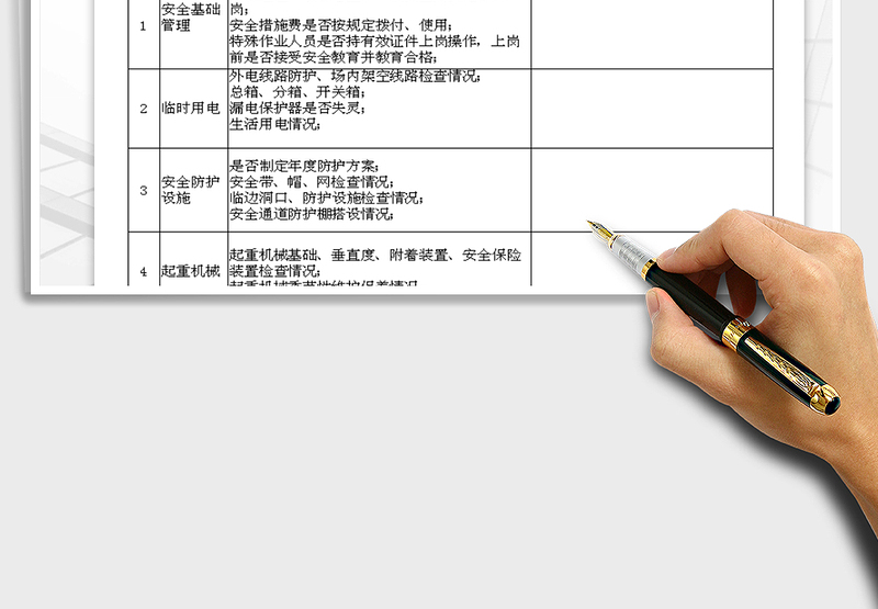 2025年建设工程施工现场检查记录表