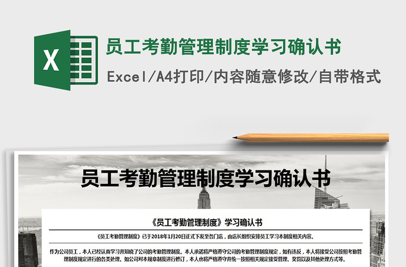 2025年员工考勤管理制度学习确认书免费下载