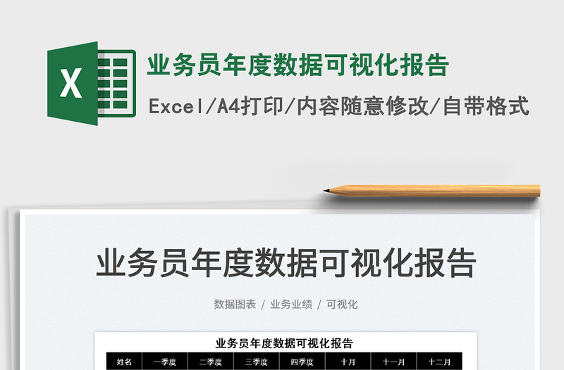 2025业务员年度数据可视化报告免费下载