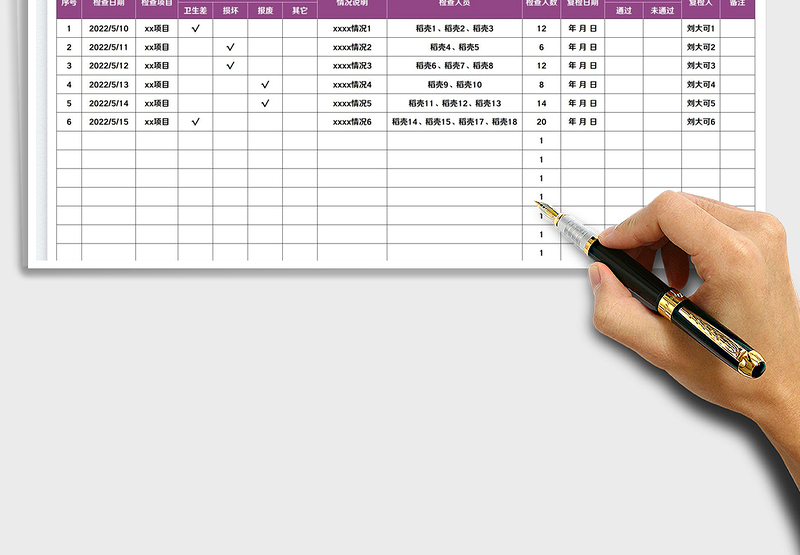 2025行政检查记录表免费下载