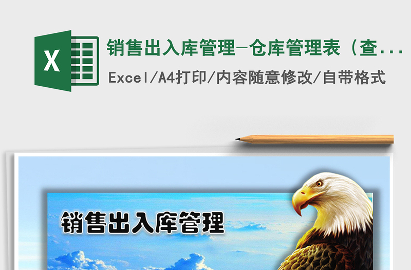 2024年销售出入库管理-仓库管理表（查询月结存、净利润）