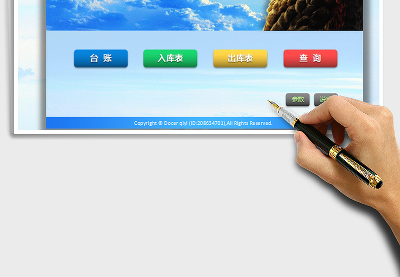 2024年销售出入库管理-仓库管理表（查询月结存、净利润）