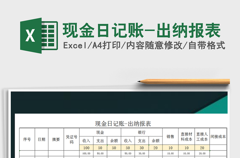 2025年现金日记账-出纳报表