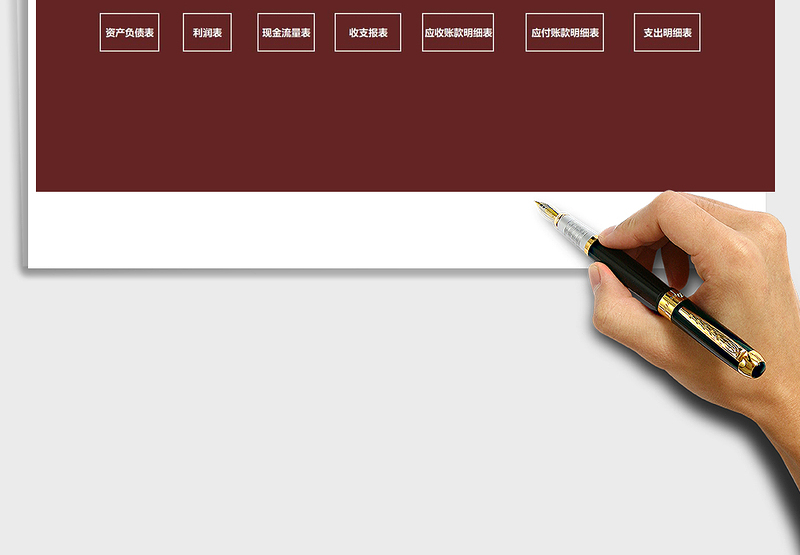 2024年财务系统-财务报表