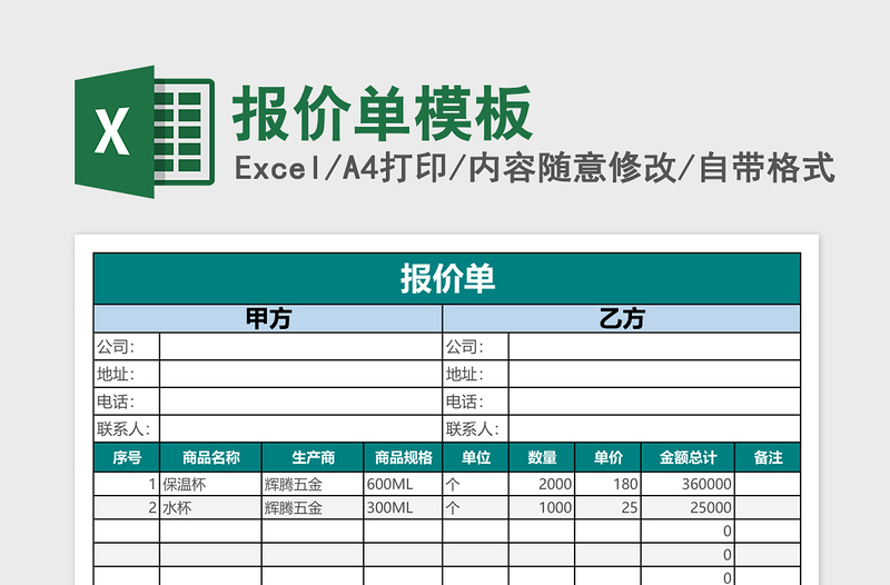 2025报价单excel表格模板