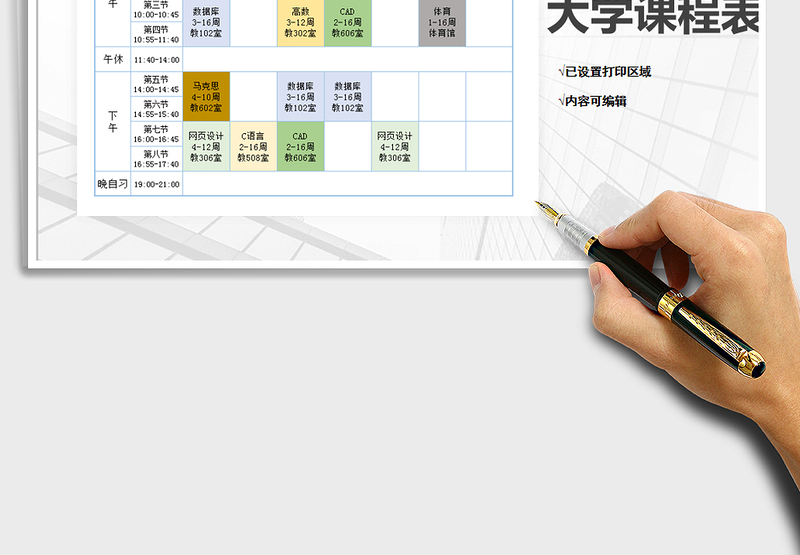 2024年大学课程表-课程表免费下载