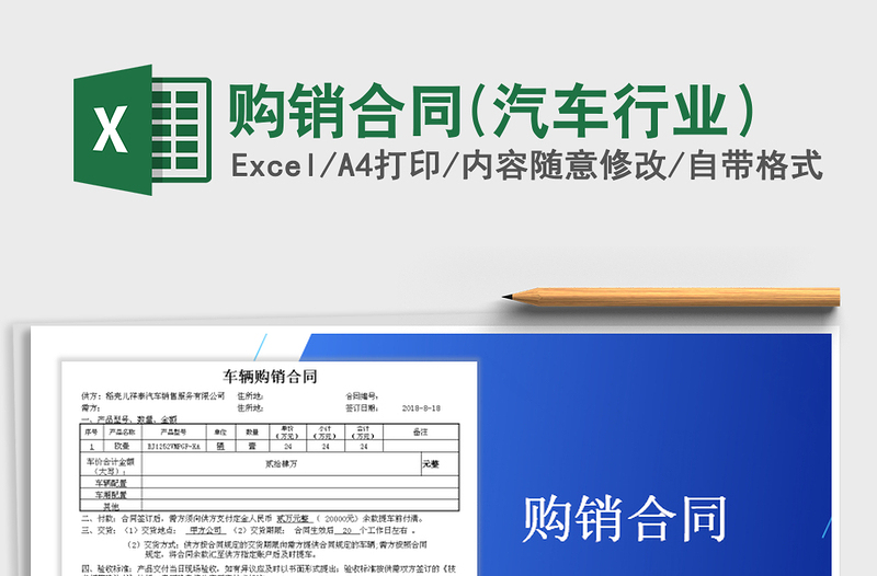 2025年购销合同(汽车行业）