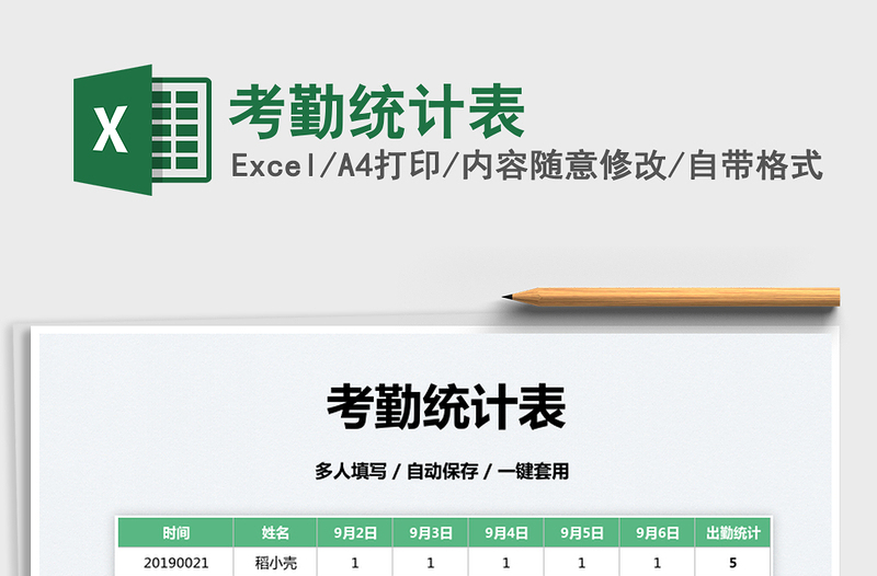 2025考勤统计表免费下载