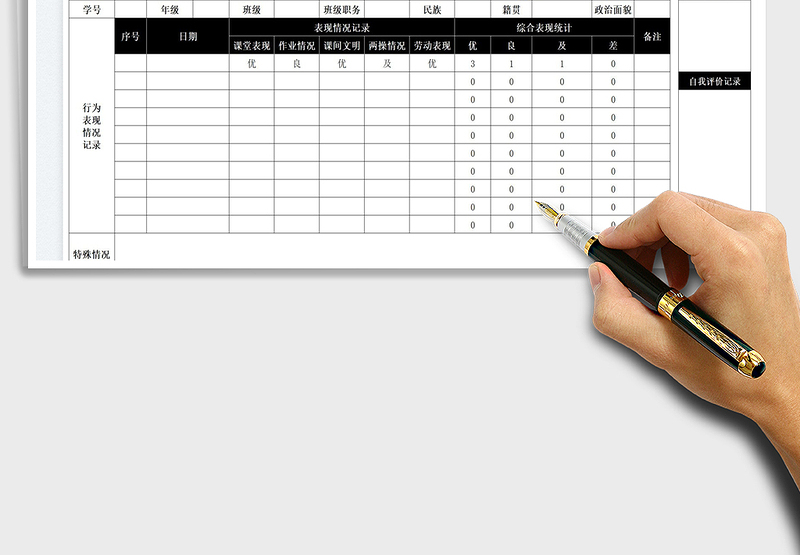 2025学生日常行为表现记录表免费下载