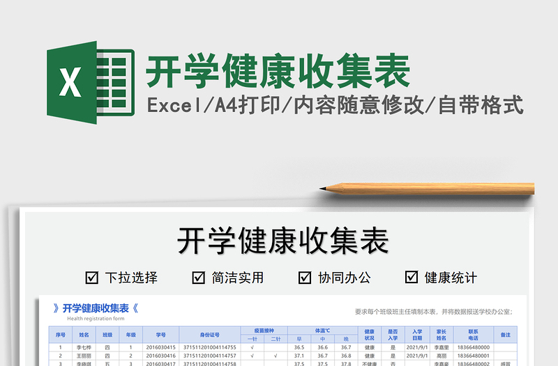 2024开学健康收集表excel表格