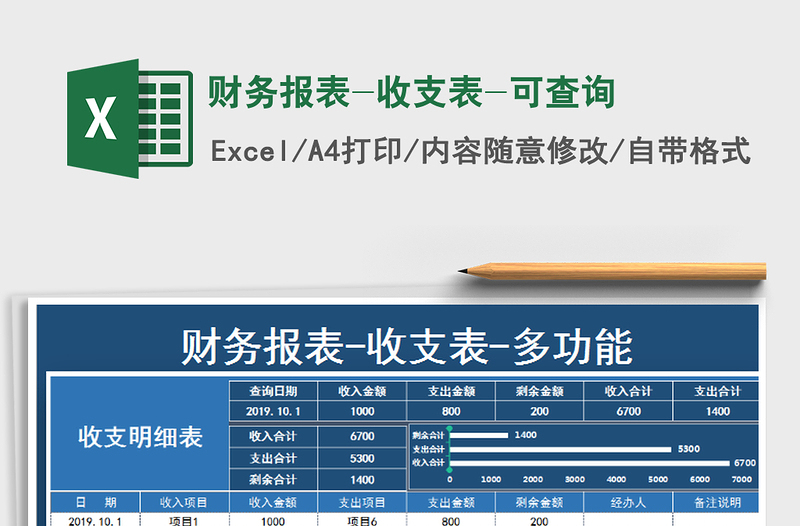 2025年财务报表-收支表-可查询