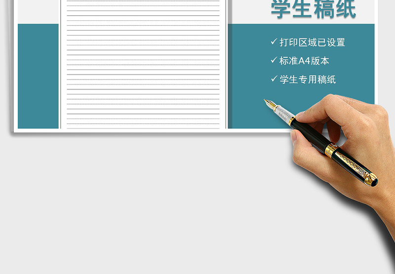 2024英语作业专用稿纸-A4版本exce表格