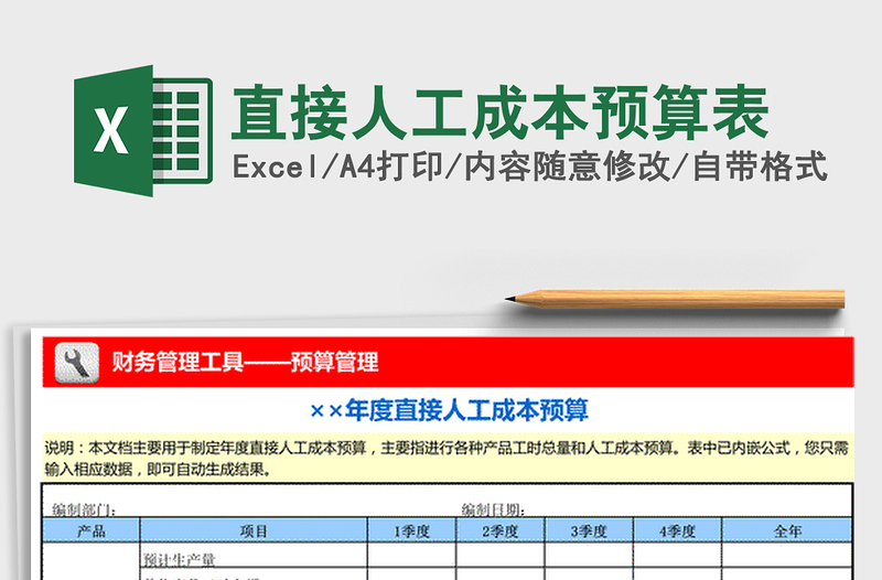 2025年直接人工成本预算表