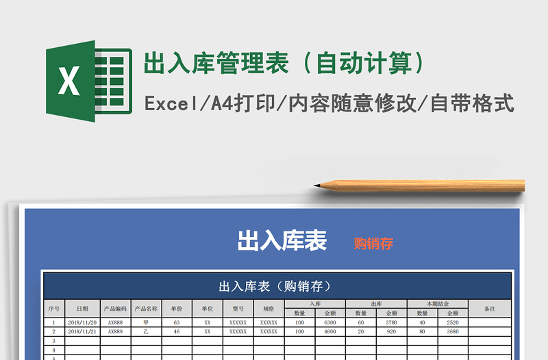 2025年出入库管理表（自动计算）