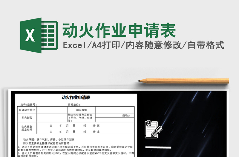 2025年动火作业申请表