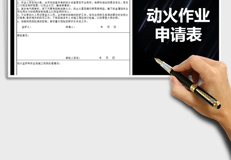 2025年动火作业申请表