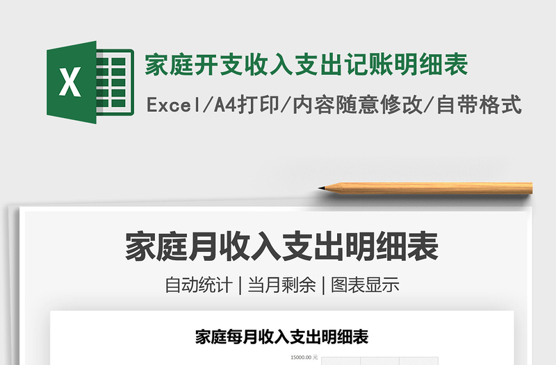2024家庭开支收入支出记账明细表exce表格