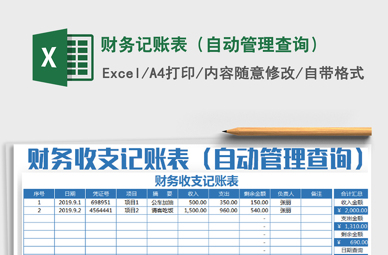 2025年财务记账表（自动管理查询）