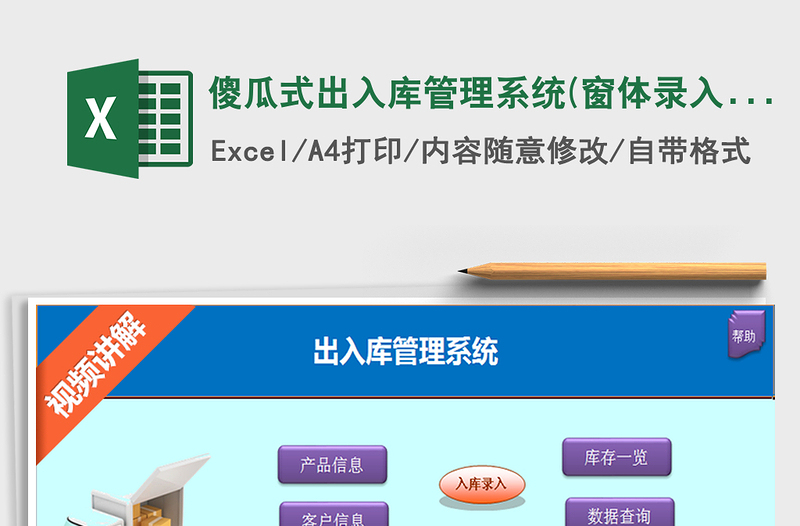 2024年傻瓜式出入库管理系统(窗体录入，一键统计，自动报表)免费下载