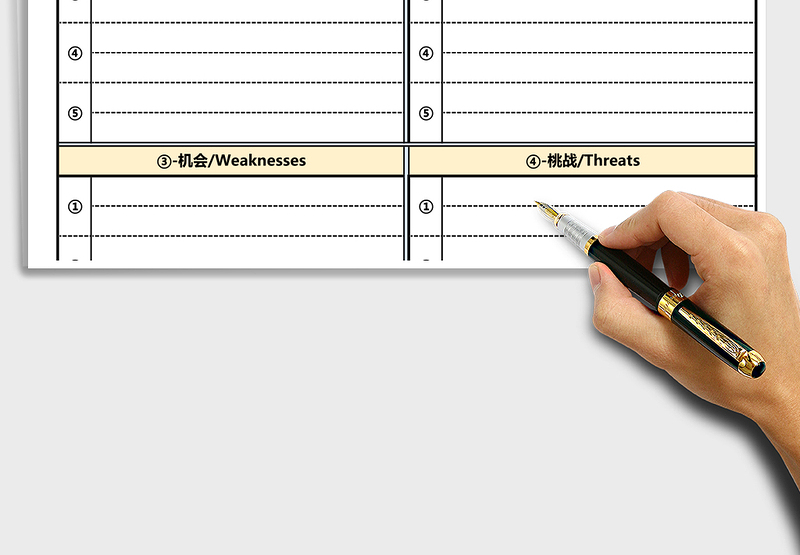 SWOT分析表格Excel模板