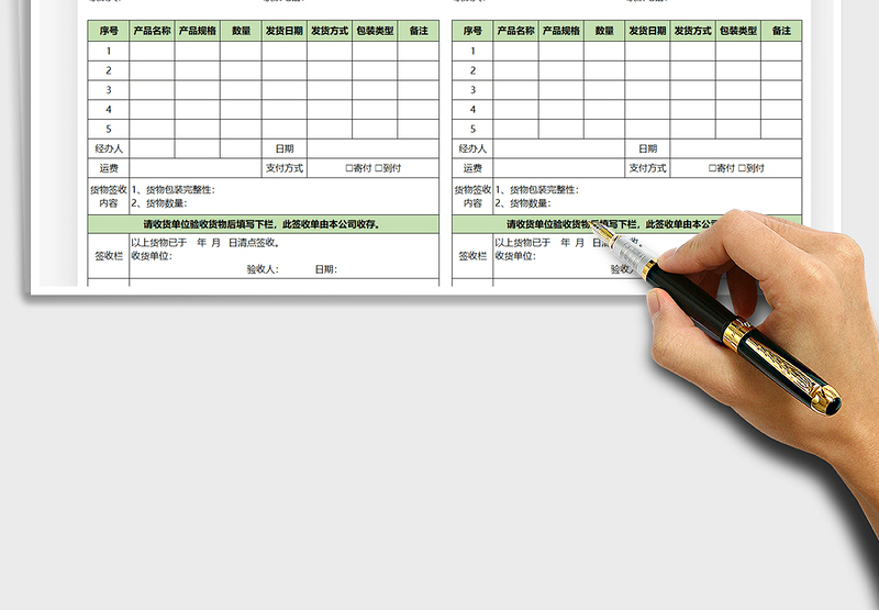 2024货物签收单excel表格