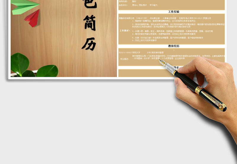 2025求职简历模板人事行政应聘简历免费下载