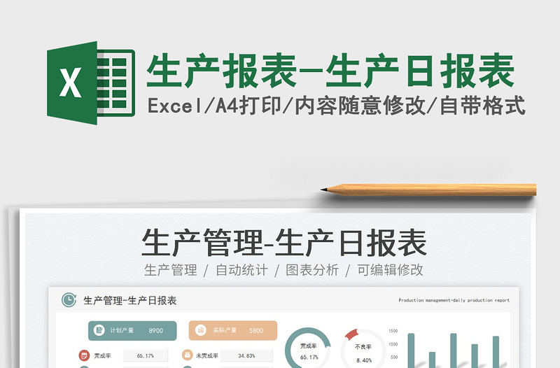 2025生产报表-生产日报表