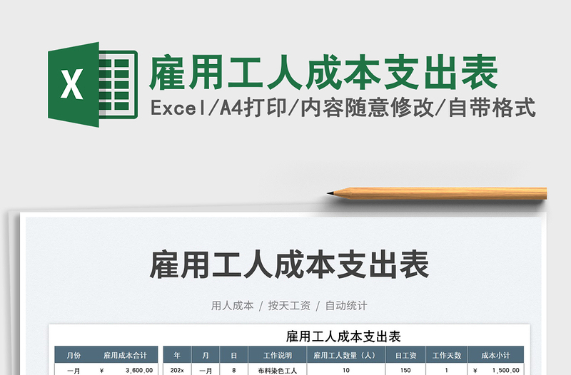 2025雇用工人成本支出表免费下载