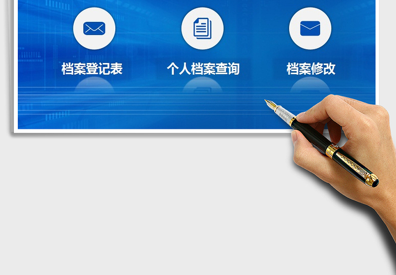 2024年人事档案管理系统（员工信息）