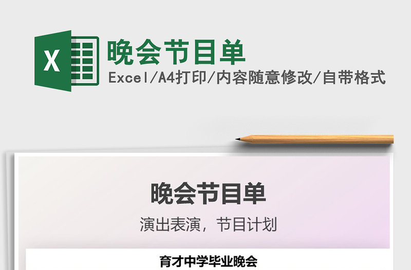 2025晚会节目单免费下载