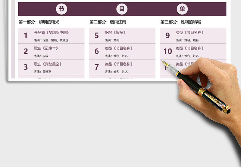 2025晚会节目单免费下载