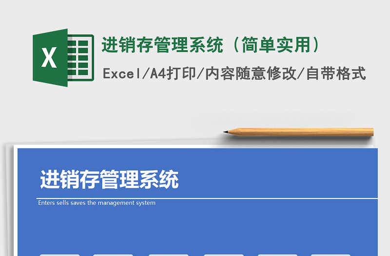 2025年进销存管理系统（简单实用）